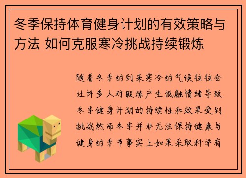 冬季保持体育健身计划的有效策略与方法 如何克服寒冷挑战持续锻炼