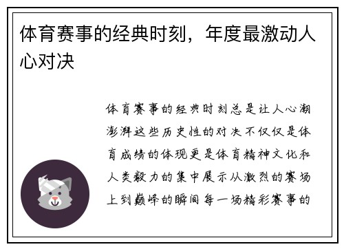 体育赛事的经典时刻，年度最激动人心对决