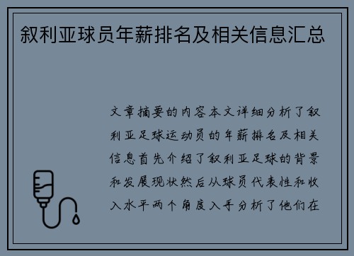 叙利亚球员年薪排名及相关信息汇总